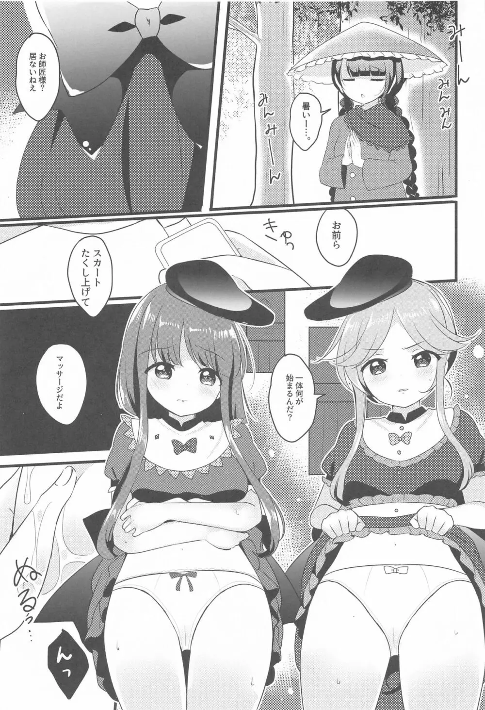 悪い二童子にはお仕置きさせよ - page6