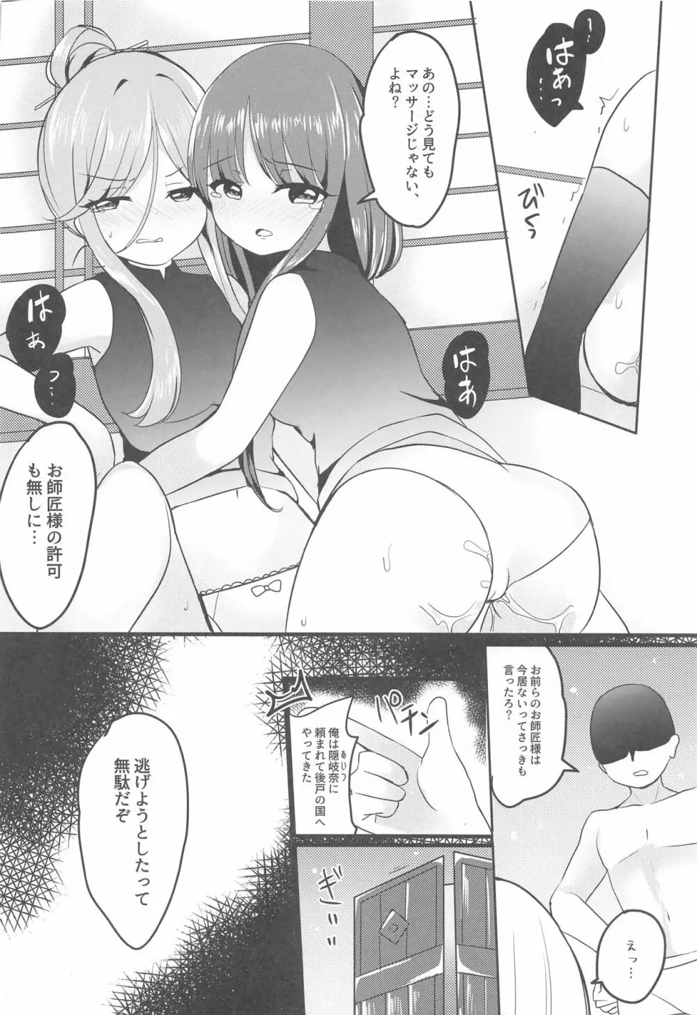 悪い二童子にはお仕置きさせよ - page9