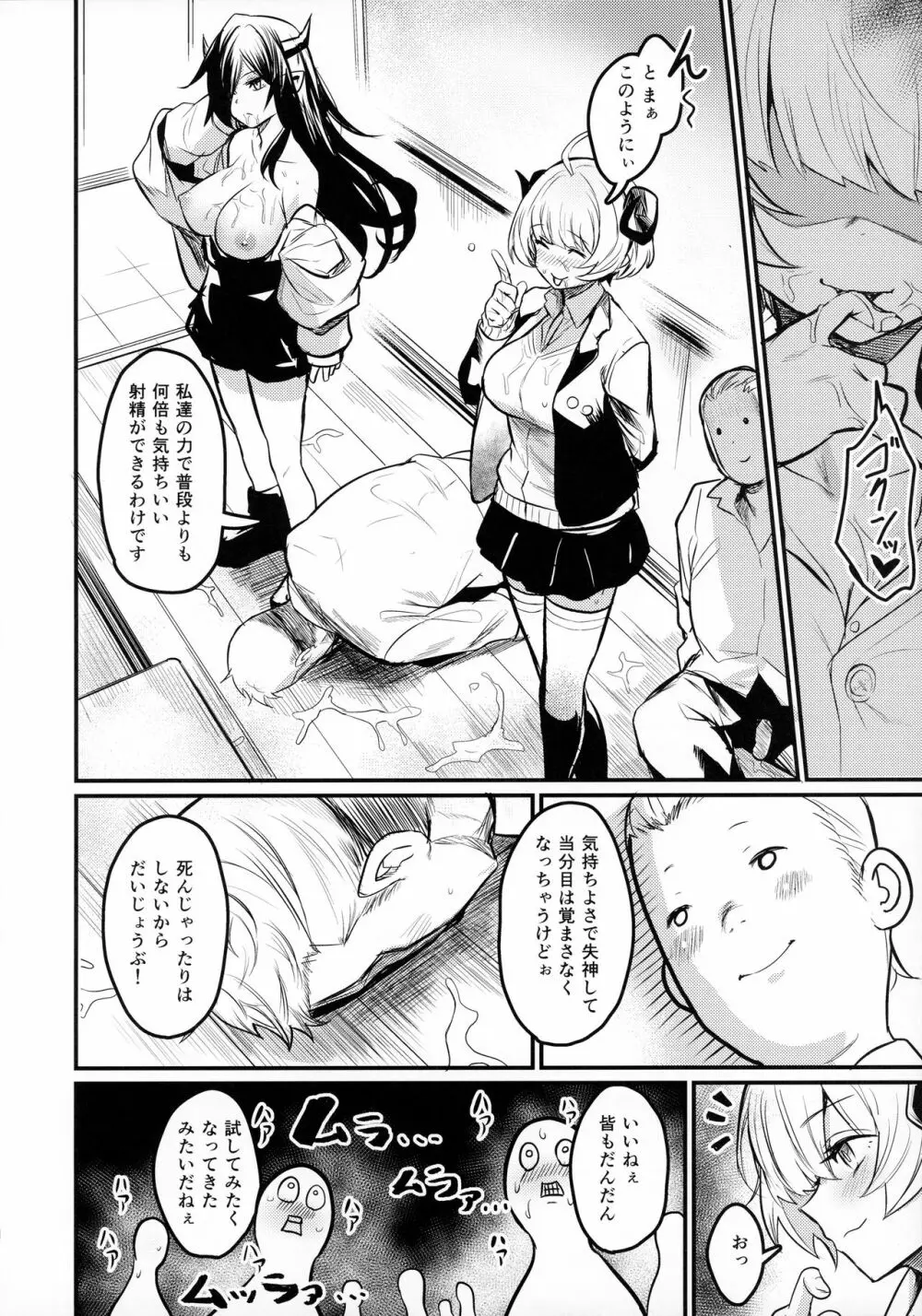 学校にサキュバスが来た! - page13