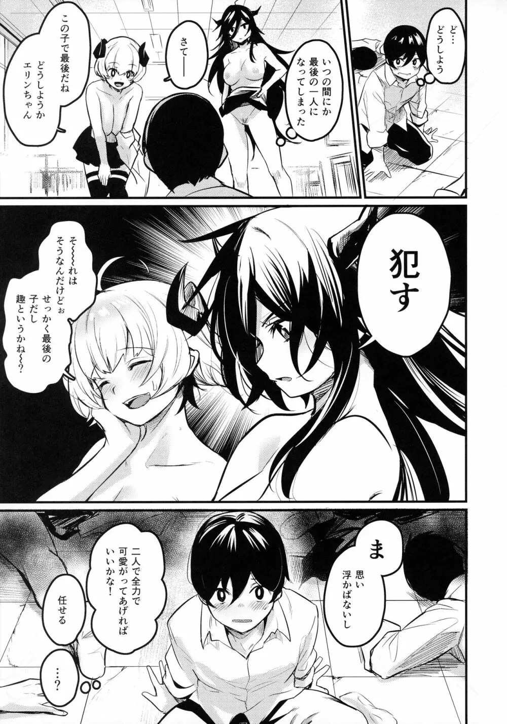 学校にサキュバスが来た! - page24