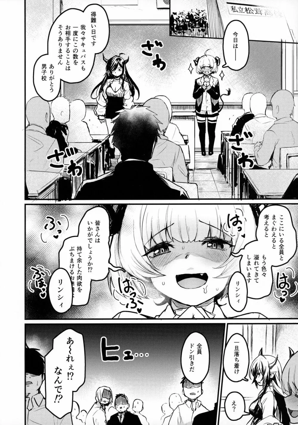 学校にサキュバスが来た! - page3