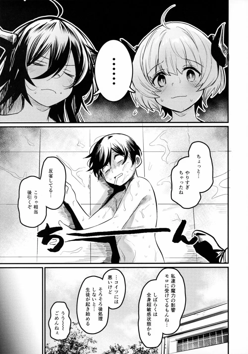 学校にサキュバスが来た! - page30