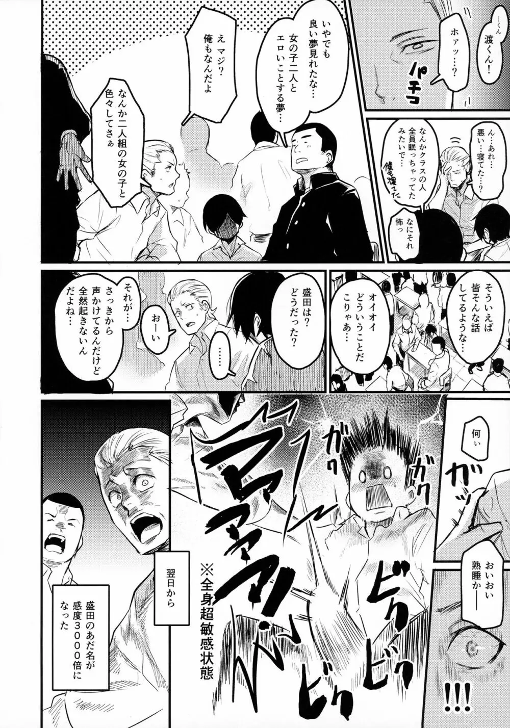 学校にサキュバスが来た! - page31