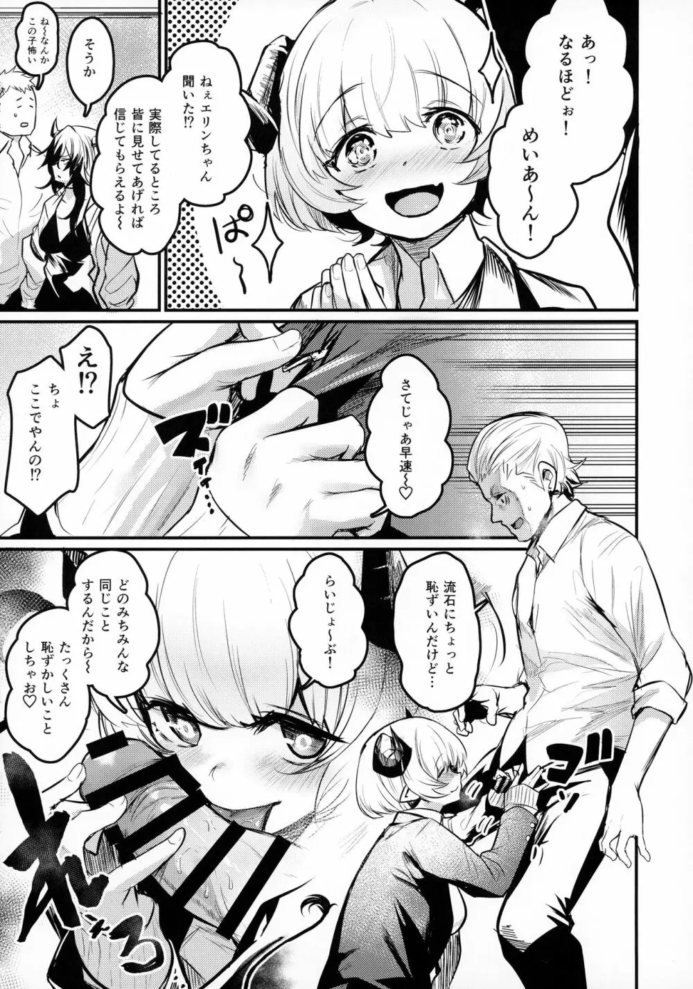 学校にサキュバスが来た! - page6