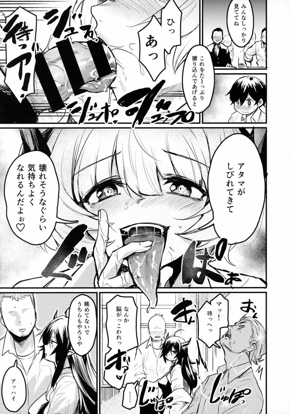 学校にサキュバスが来た! - page8