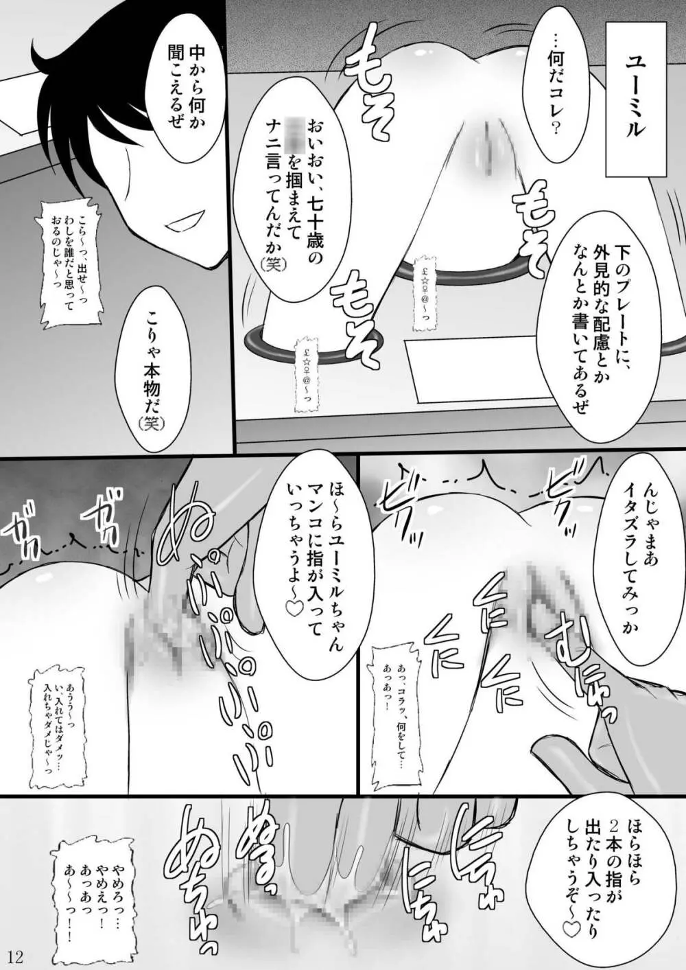 敗者の掟 - page12