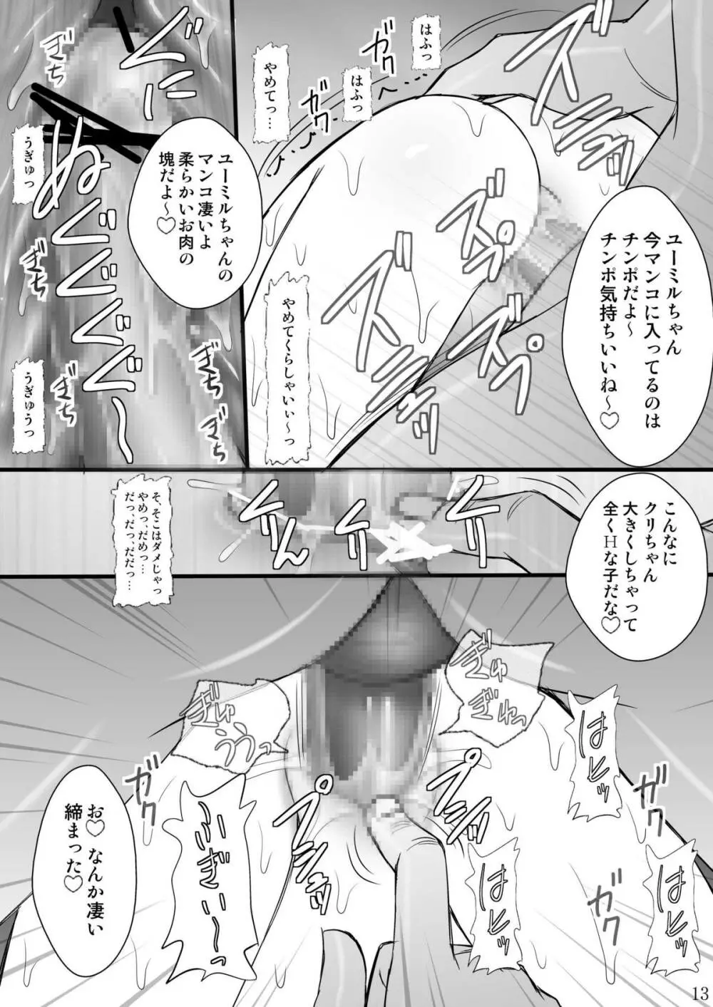 敗者の掟 - page13