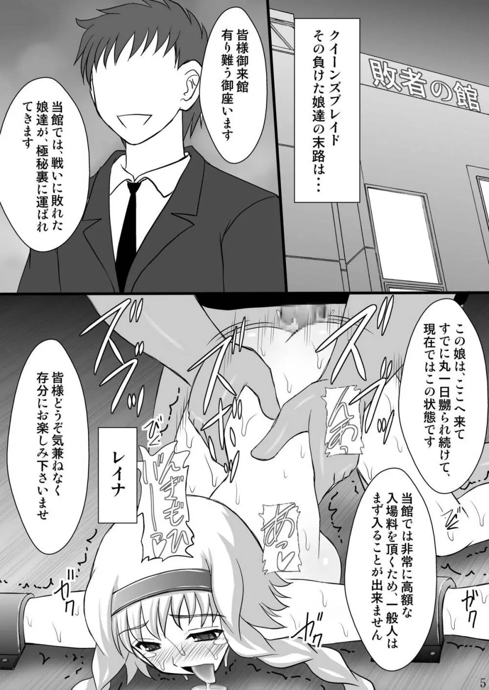 敗者の掟 - page5