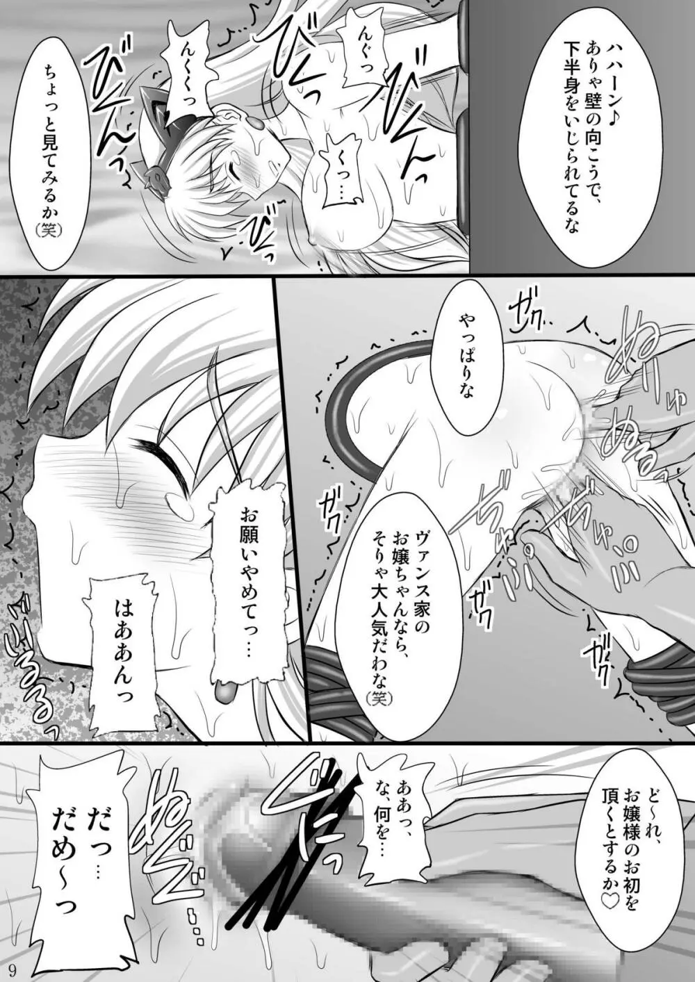 敗者の掟 - page9