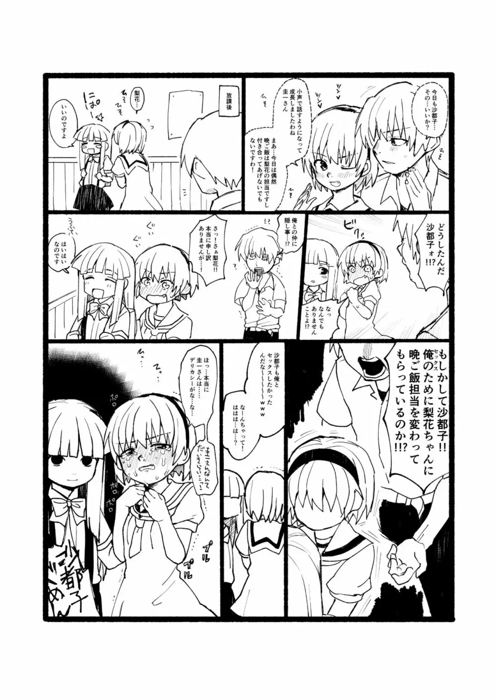 沙都子とセックスする本 - page10