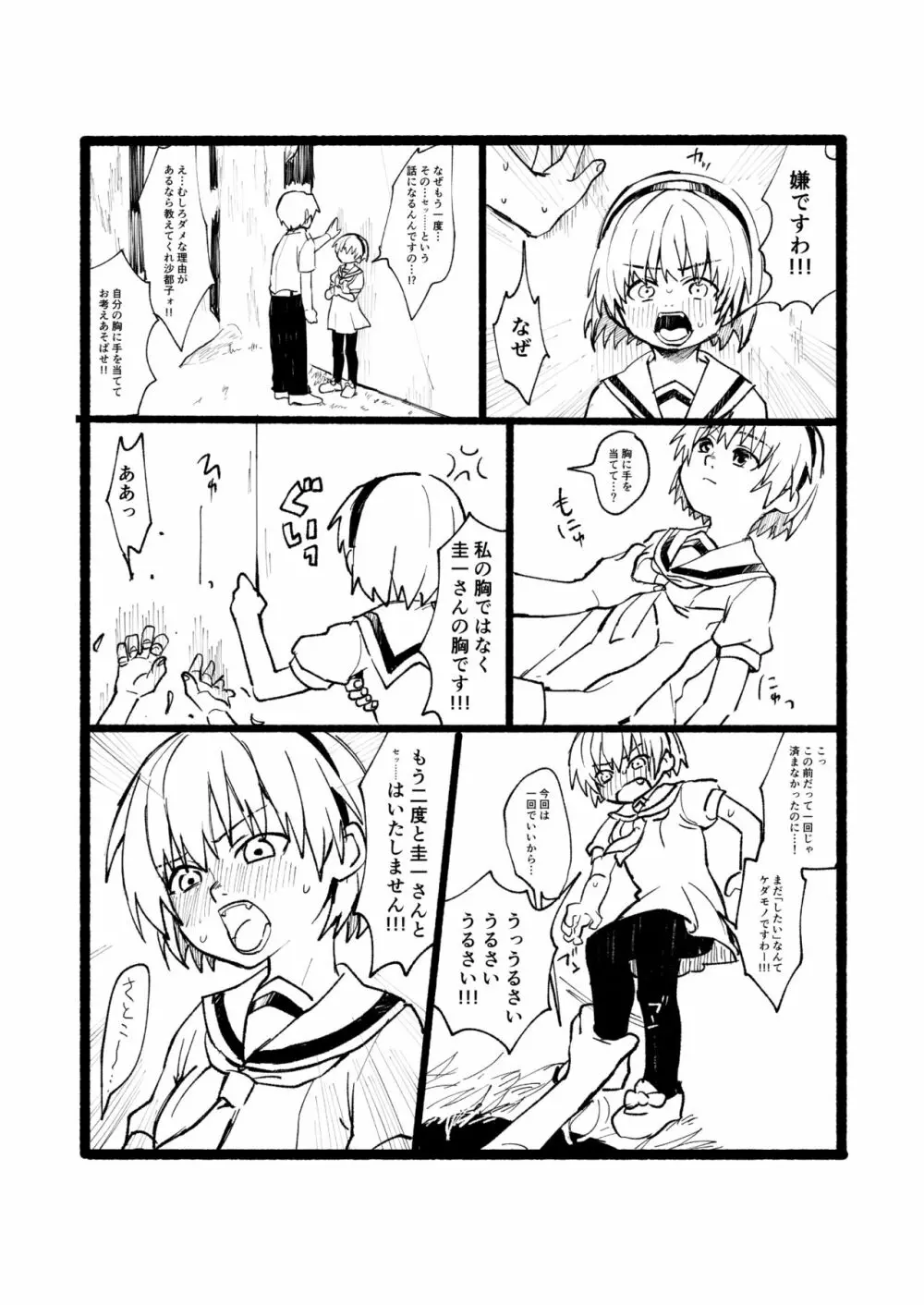 沙都子とセックスする本 - page4