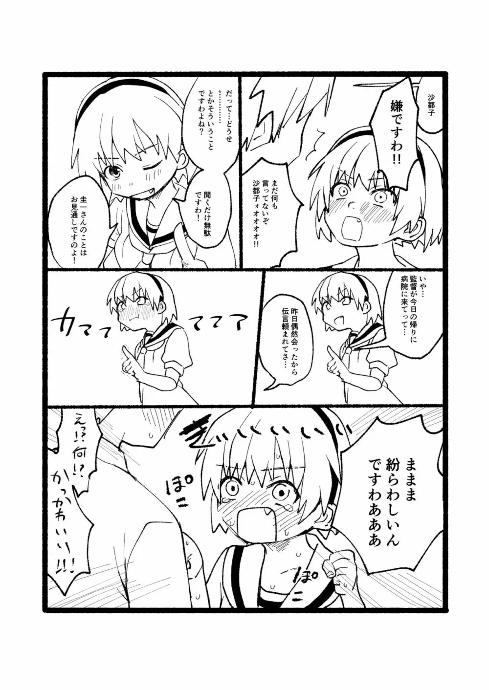 沙都子とセックスする本 - page6