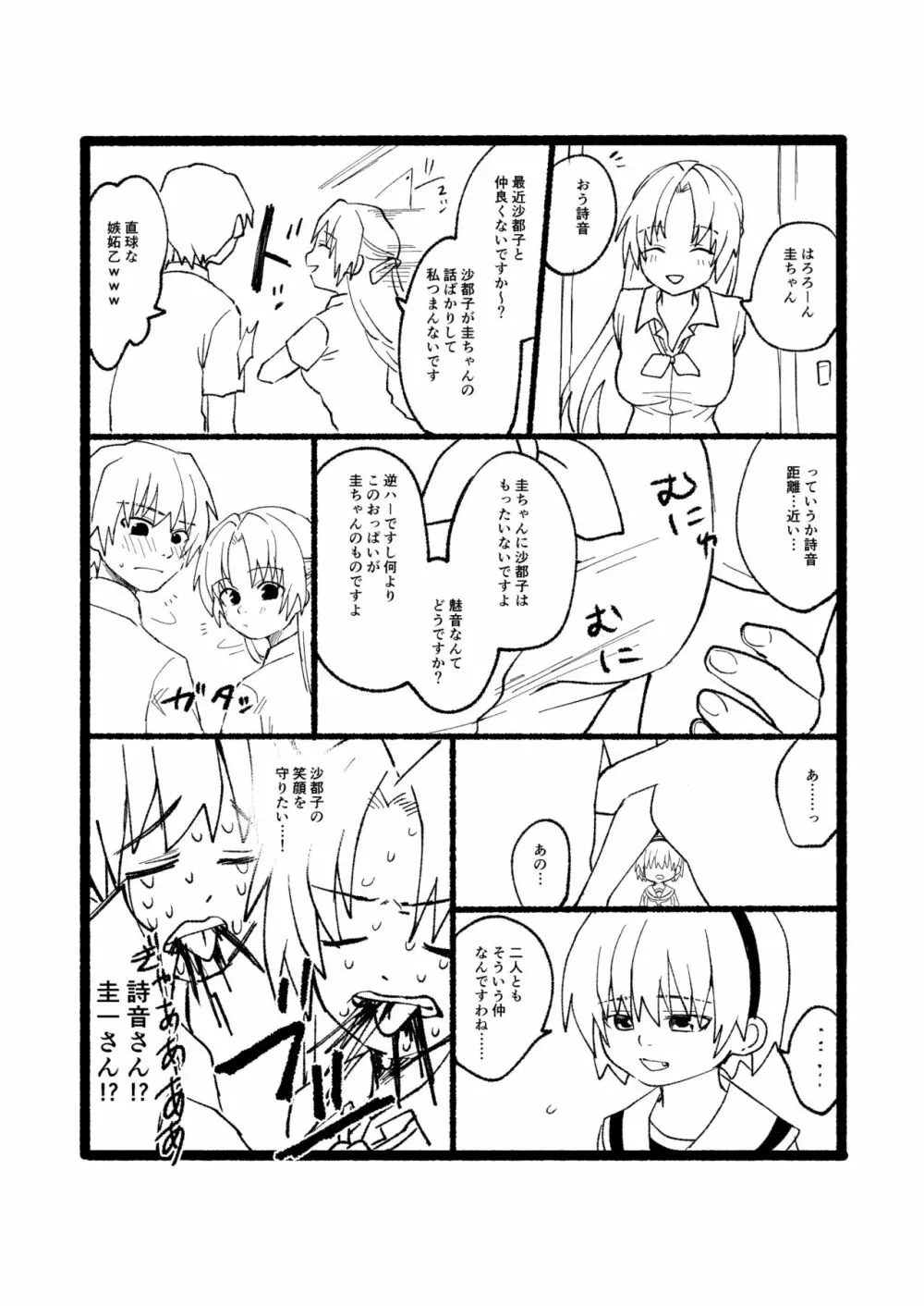 沙都子とセックスする本 - page8