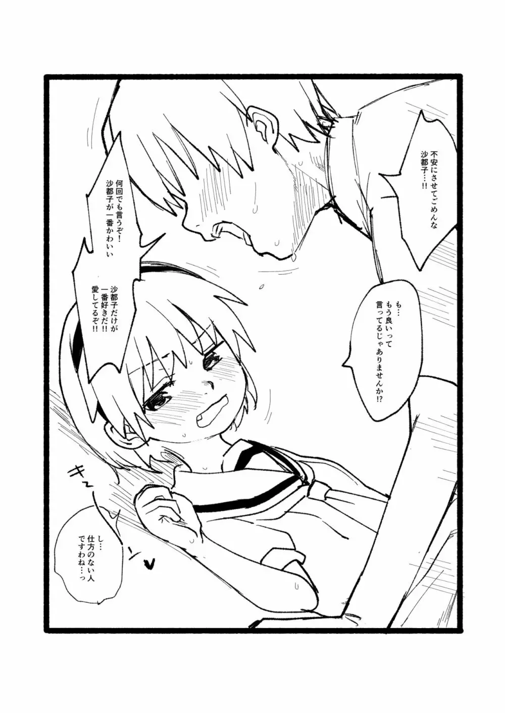 沙都子とセックスする本 - page9