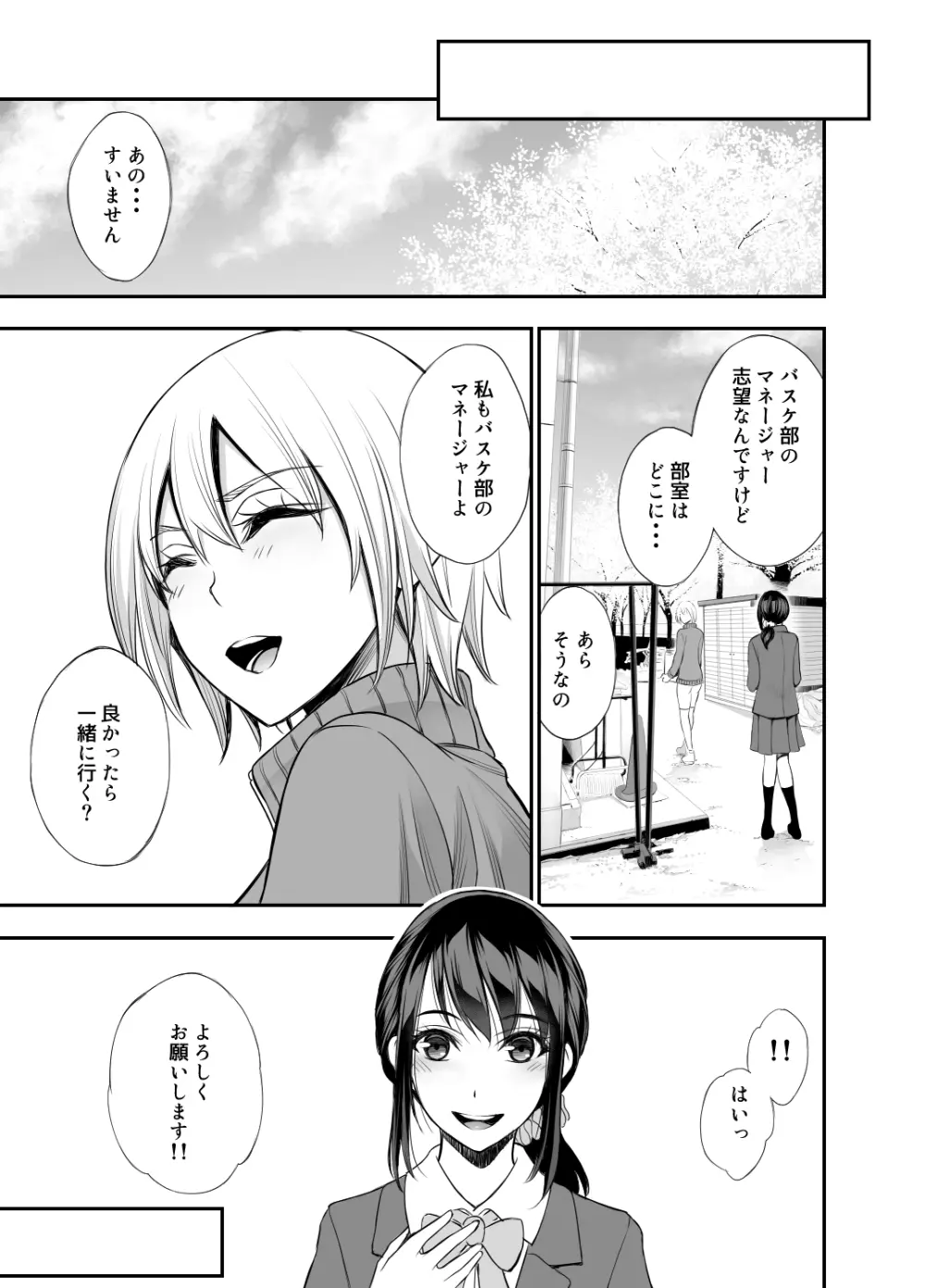 先輩マネージャーのシゴキかた - page12