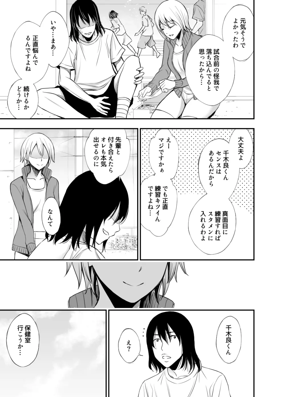 先輩マネージャーのシゴキかた - page4