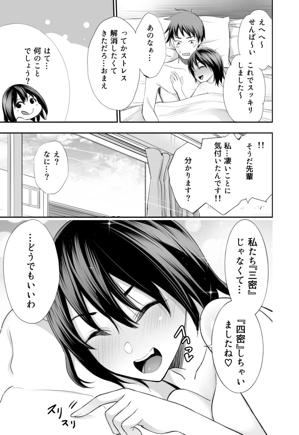 さんみつ - page15