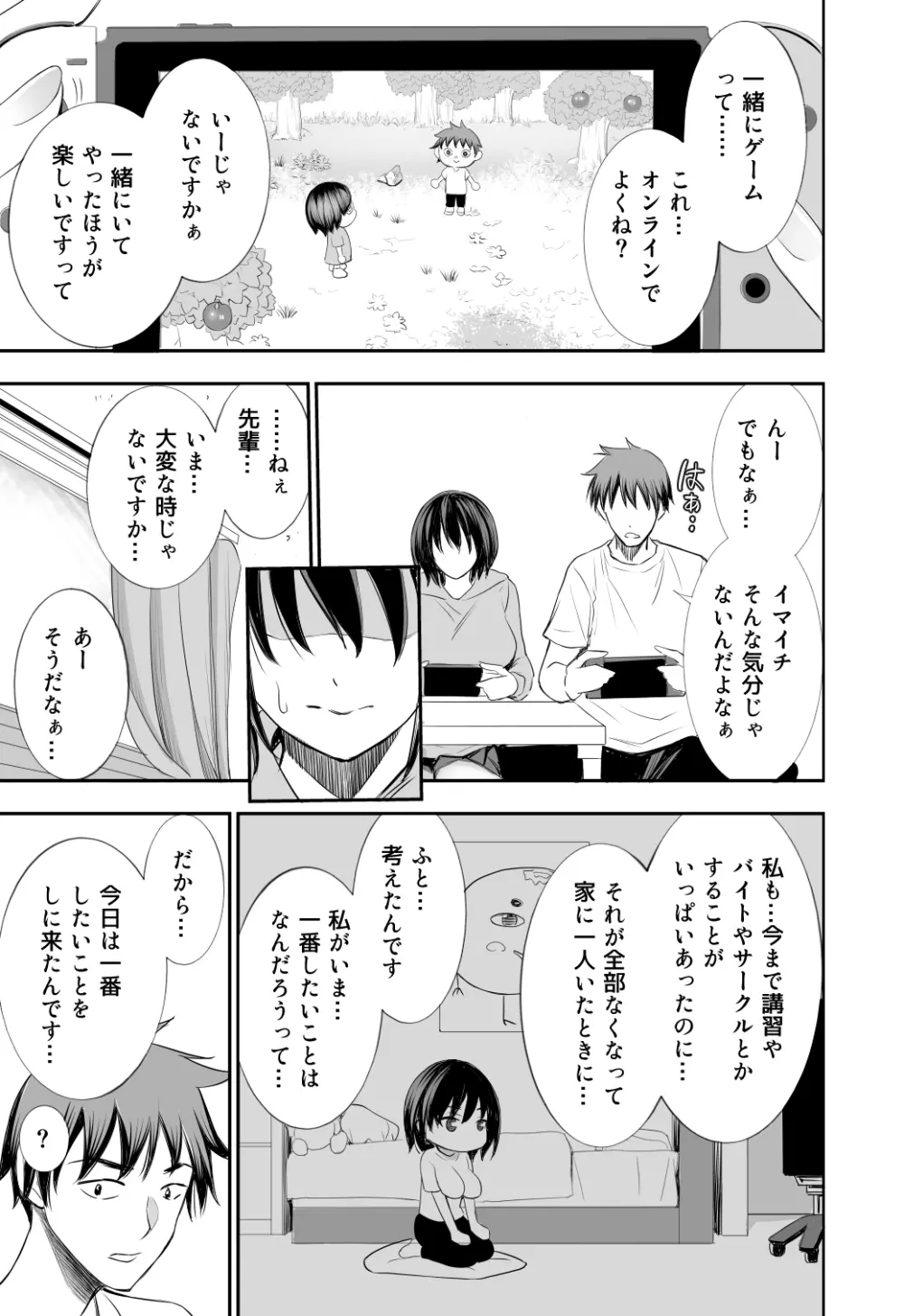 さんみつ - page5