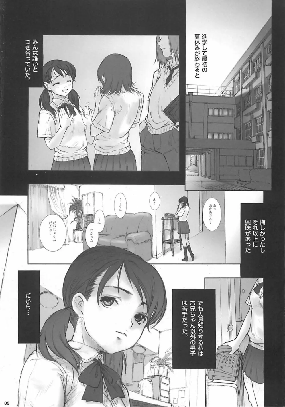 閉鎖的妹 浅倉ひとみ - page4