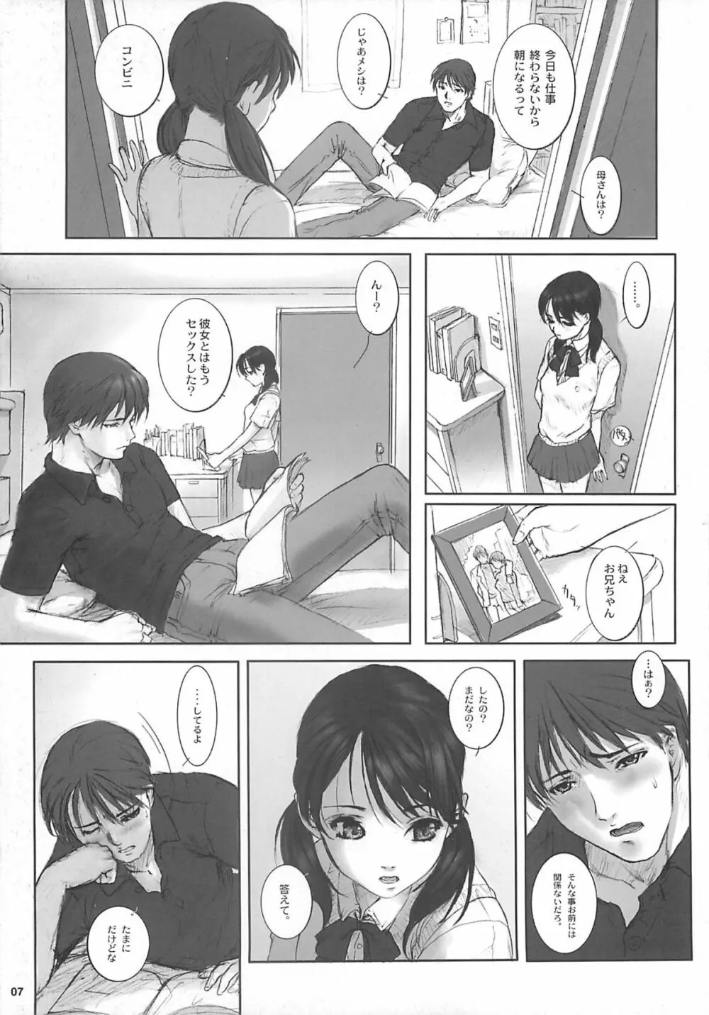 閉鎖的妹 浅倉ひとみ - page6