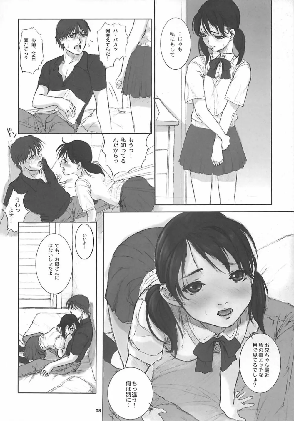 閉鎖的妹 浅倉ひとみ - page7