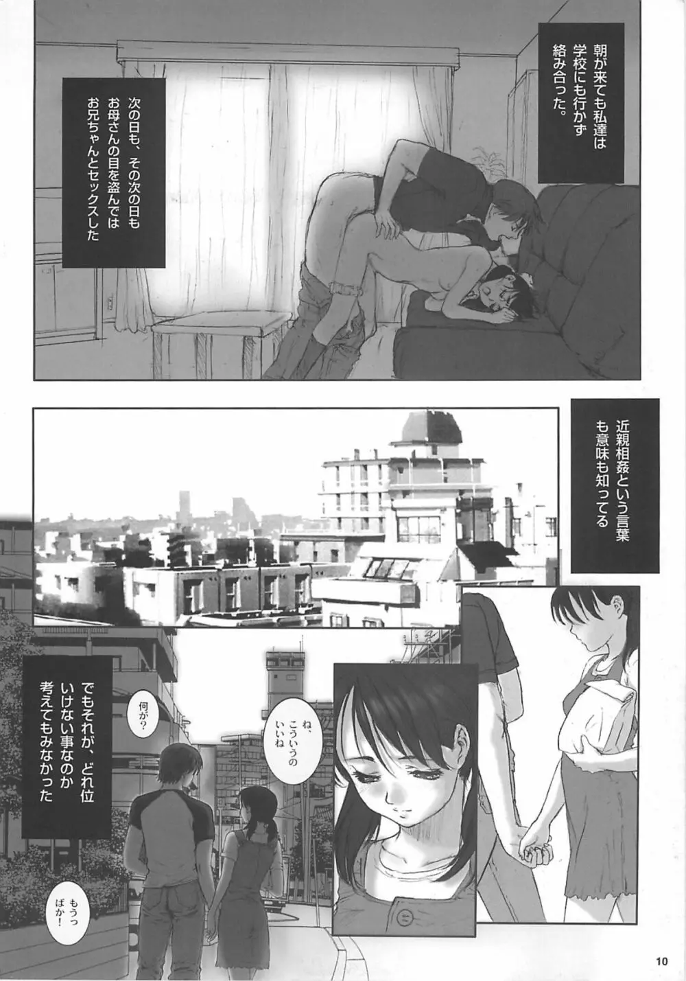 閉鎖的妹 浅倉ひとみ - page9