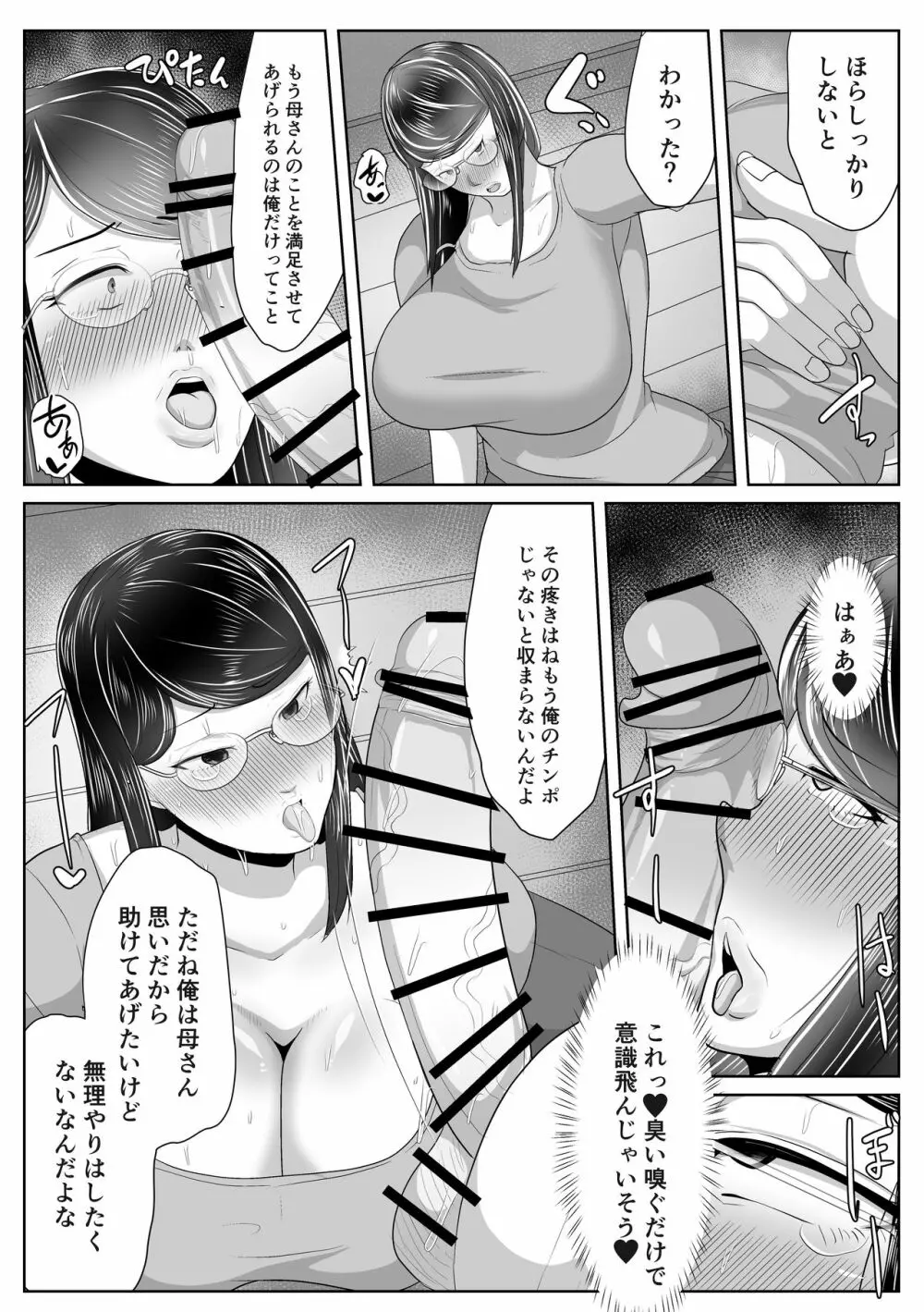 母さん専用催眠アプリ - page32