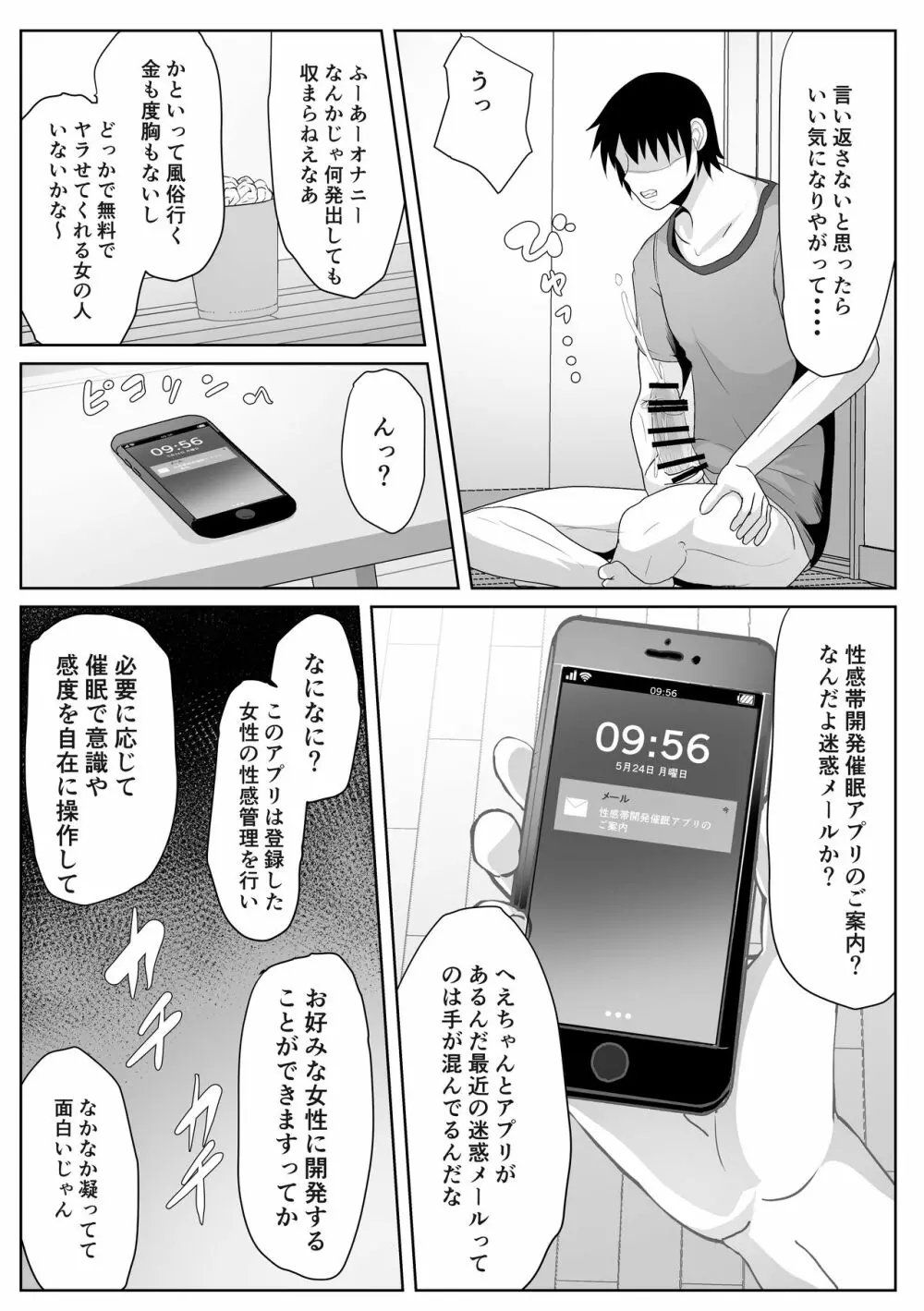 母さん専用催眠アプリ - page5