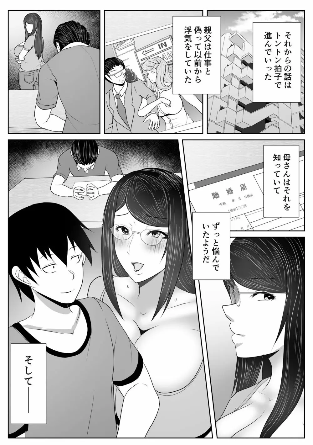 母さん専用催眠アプリ - page52