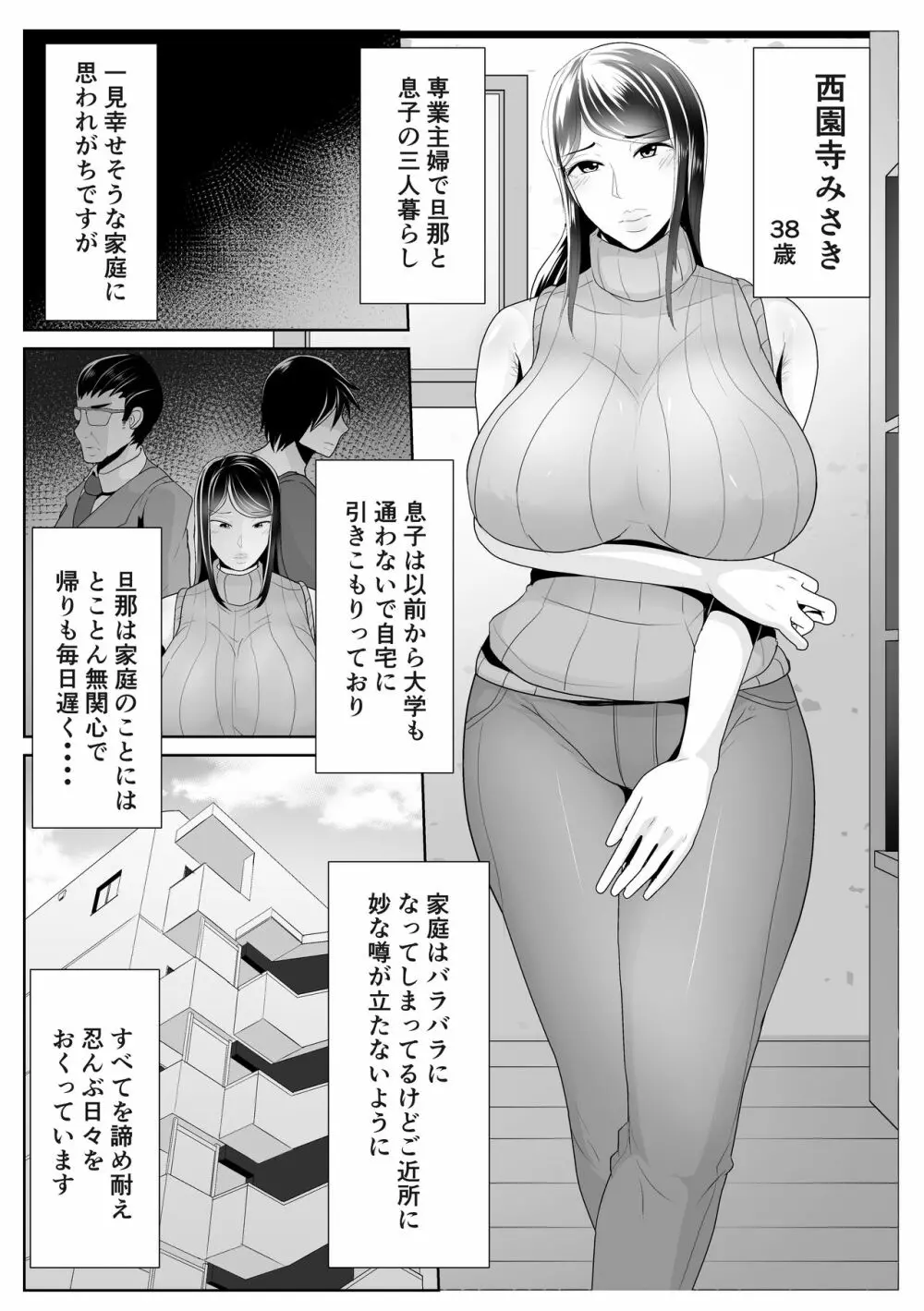 母さん専用催眠アプリ - page56