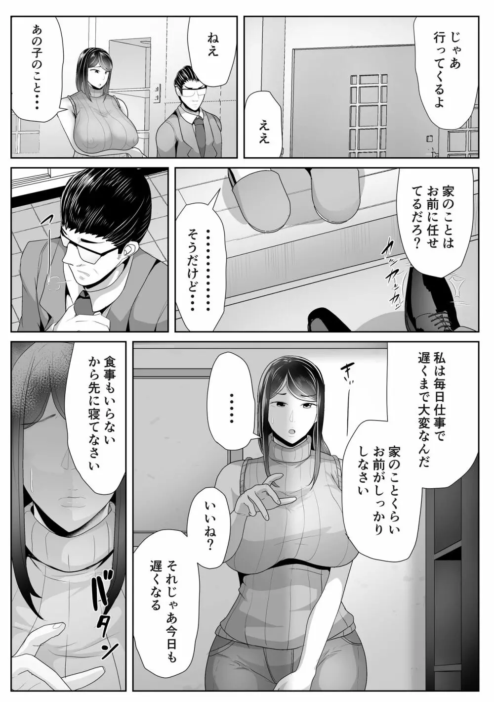 母さん専用催眠アプリ - page57