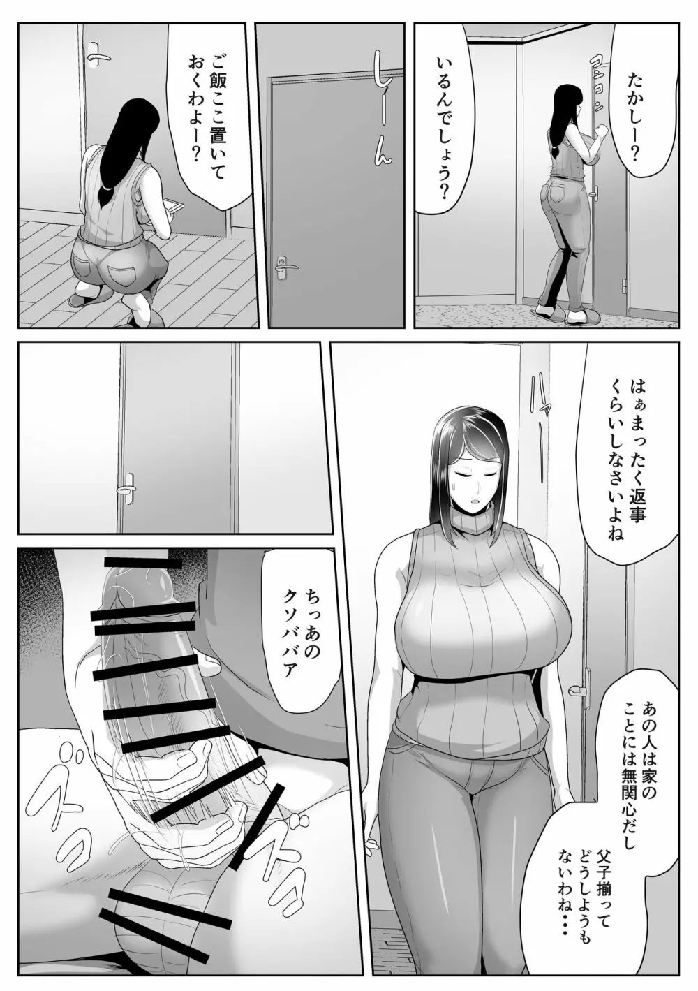 母さん専用催眠アプリ - page58