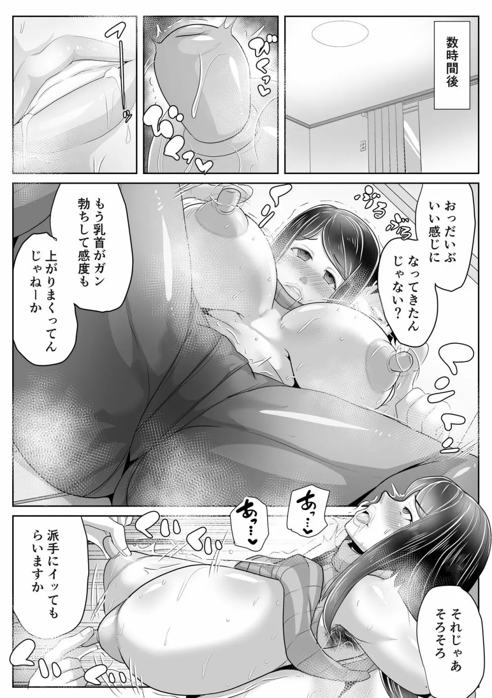 母さん専用催眠アプリ - page68