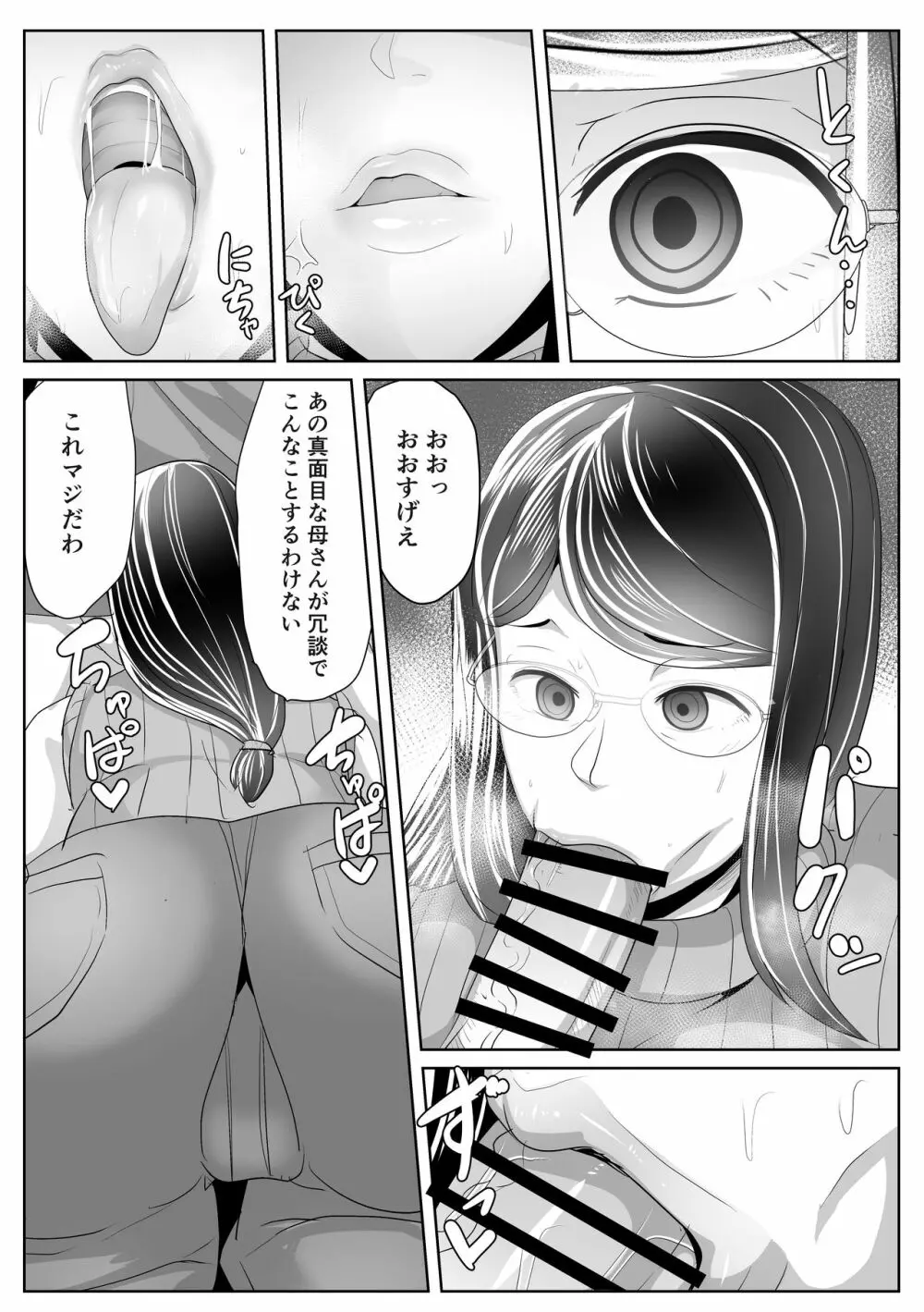 母さん専用催眠アプリ - page8