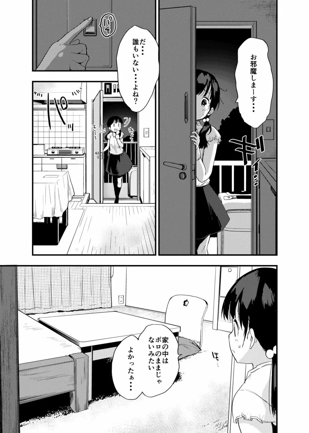 田舎娘のアブナイ民泊～一泊二日精子付き～ - page10