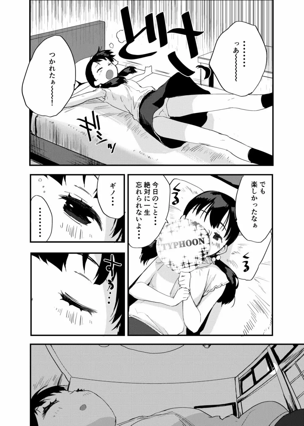 田舎娘のアブナイ民泊～一泊二日精子付き～ - page11