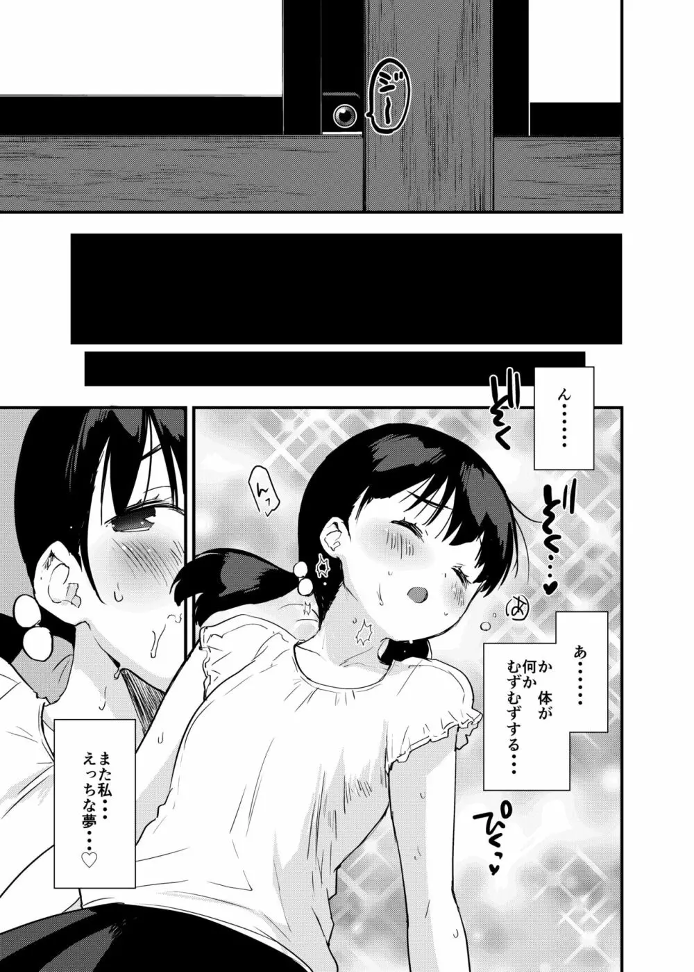 田舎娘のアブナイ民泊～一泊二日精子付き～ - page12