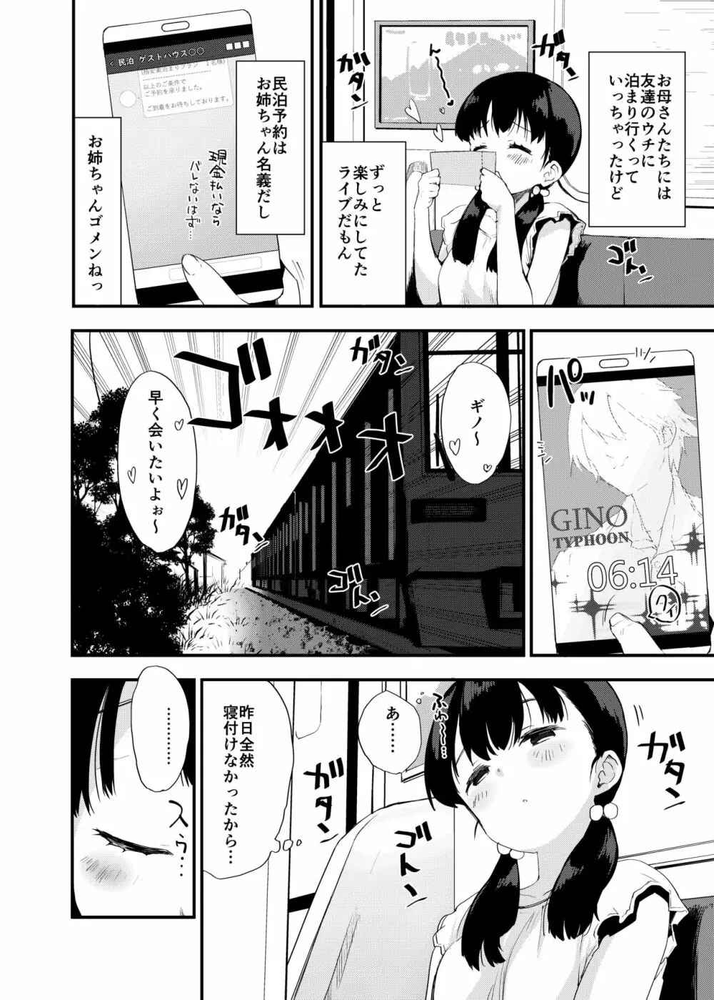 田舎娘のアブナイ民泊～一泊二日精子付き～ - page3