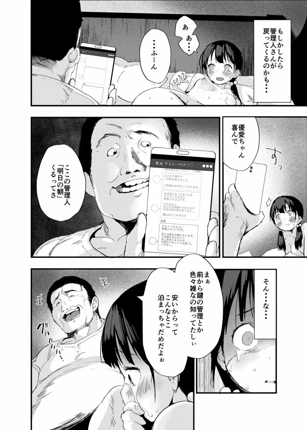 田舎娘のアブナイ民泊～一泊二日精子付き～ - page33