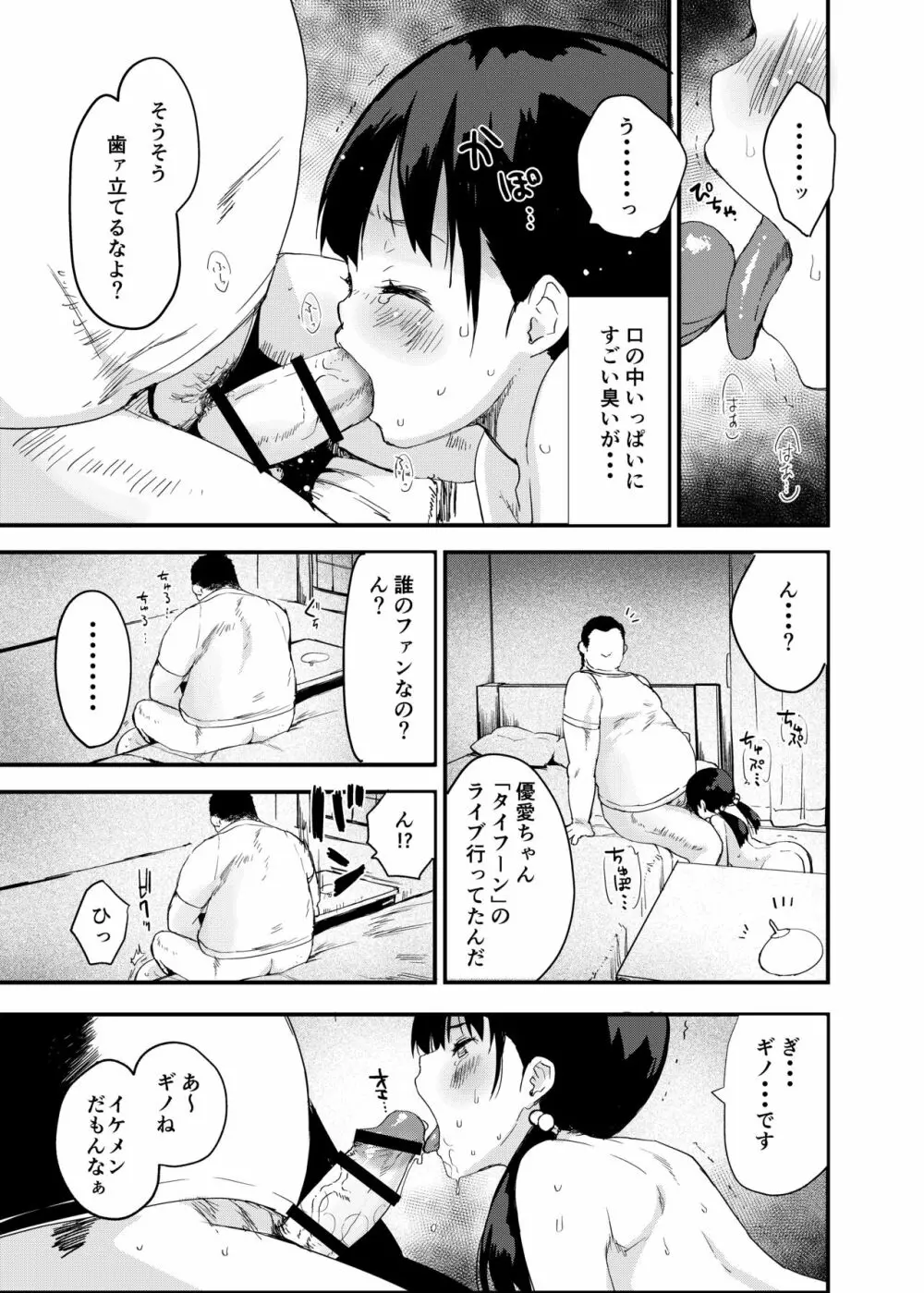 田舎娘のアブナイ民泊～一泊二日精子付き～ - page38