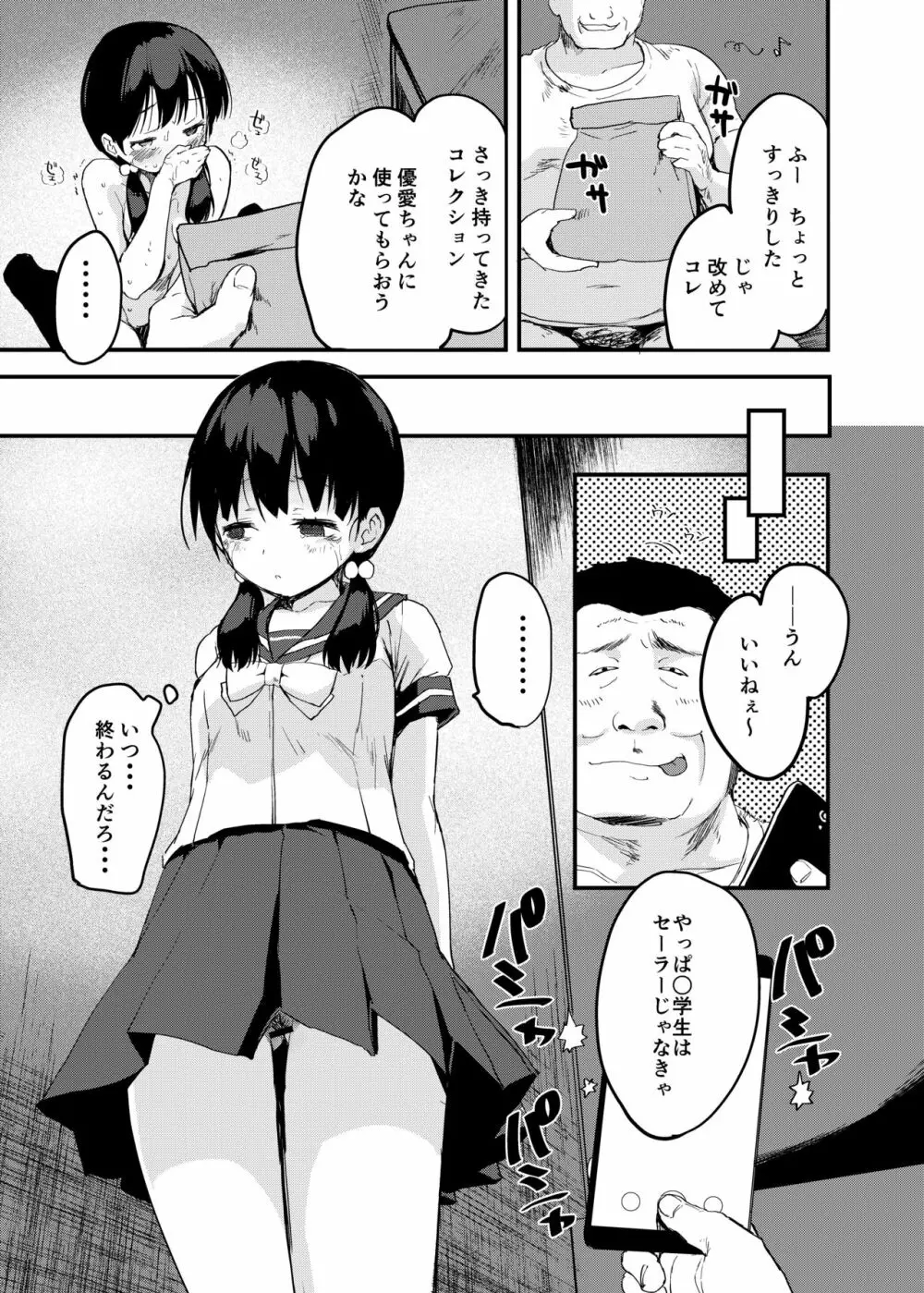 田舎娘のアブナイ民泊～一泊二日精子付き～ - page42