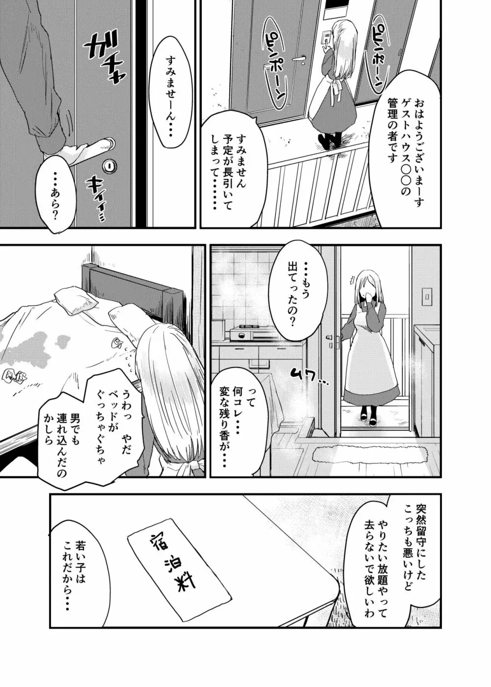 田舎娘のアブナイ民泊～一泊二日精子付き～ - page54