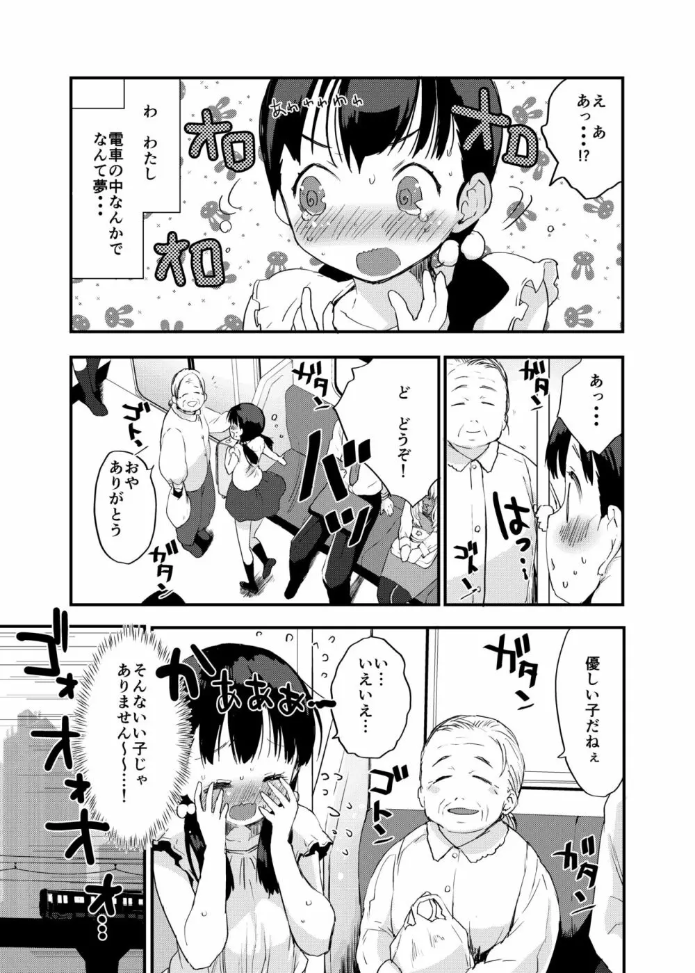 田舎娘のアブナイ民泊～一泊二日精子付き～ - page6