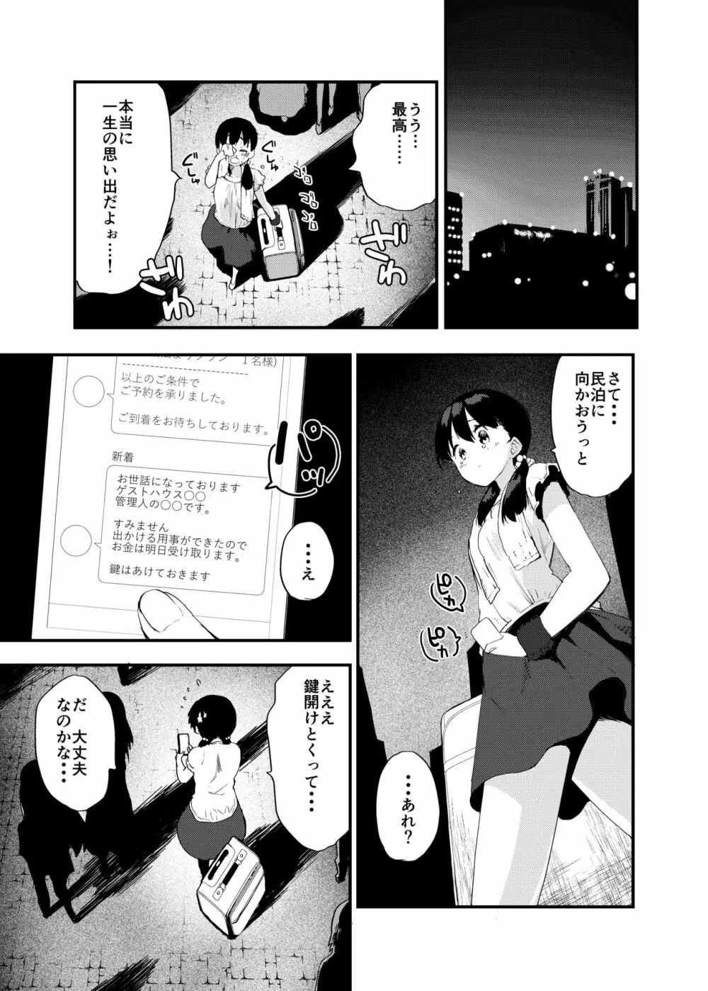 田舎娘のアブナイ民泊～一泊二日精子付き～ - page8