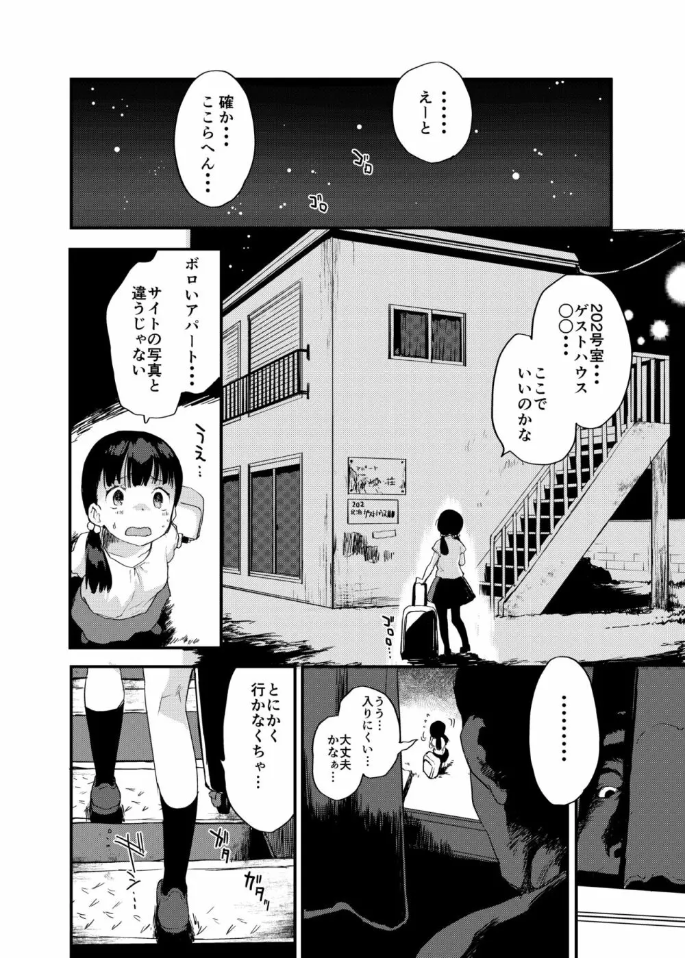 田舎娘のアブナイ民泊～一泊二日精子付き～ - page9