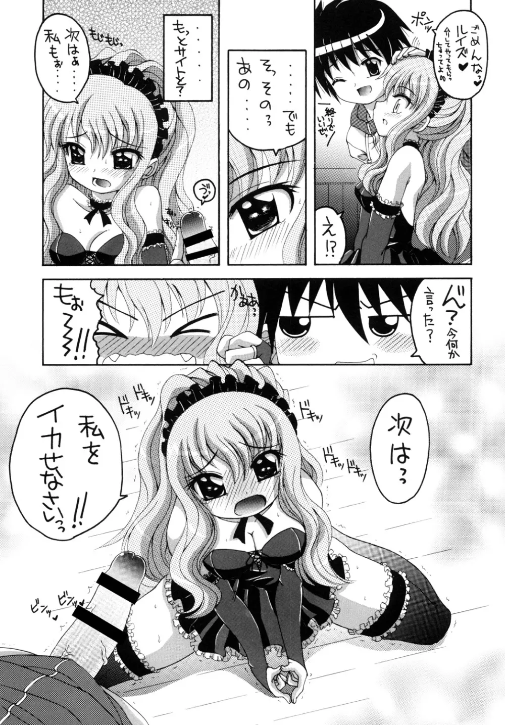 魅惑の妖精帝 - page10