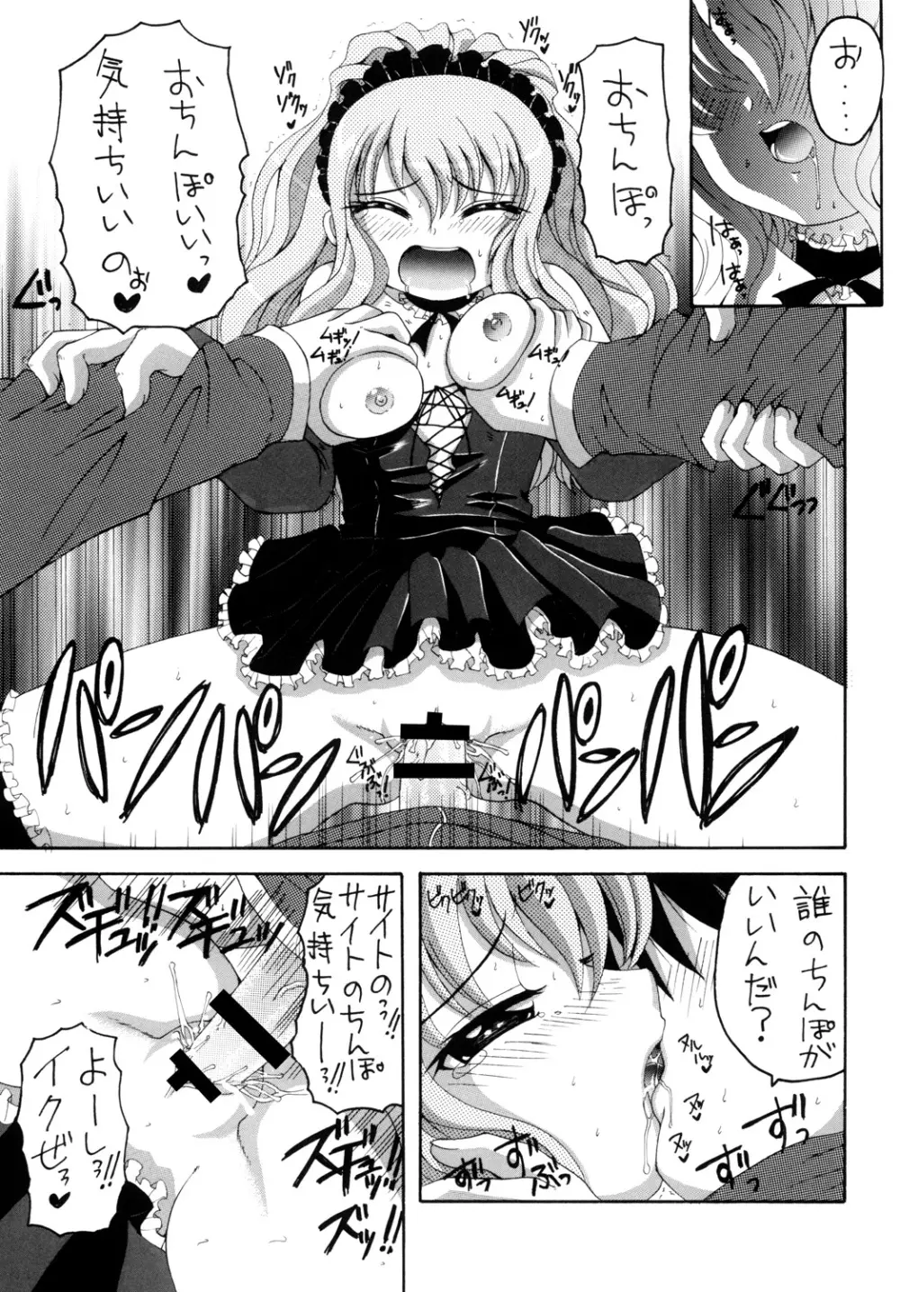 魅惑の妖精帝 - page14
