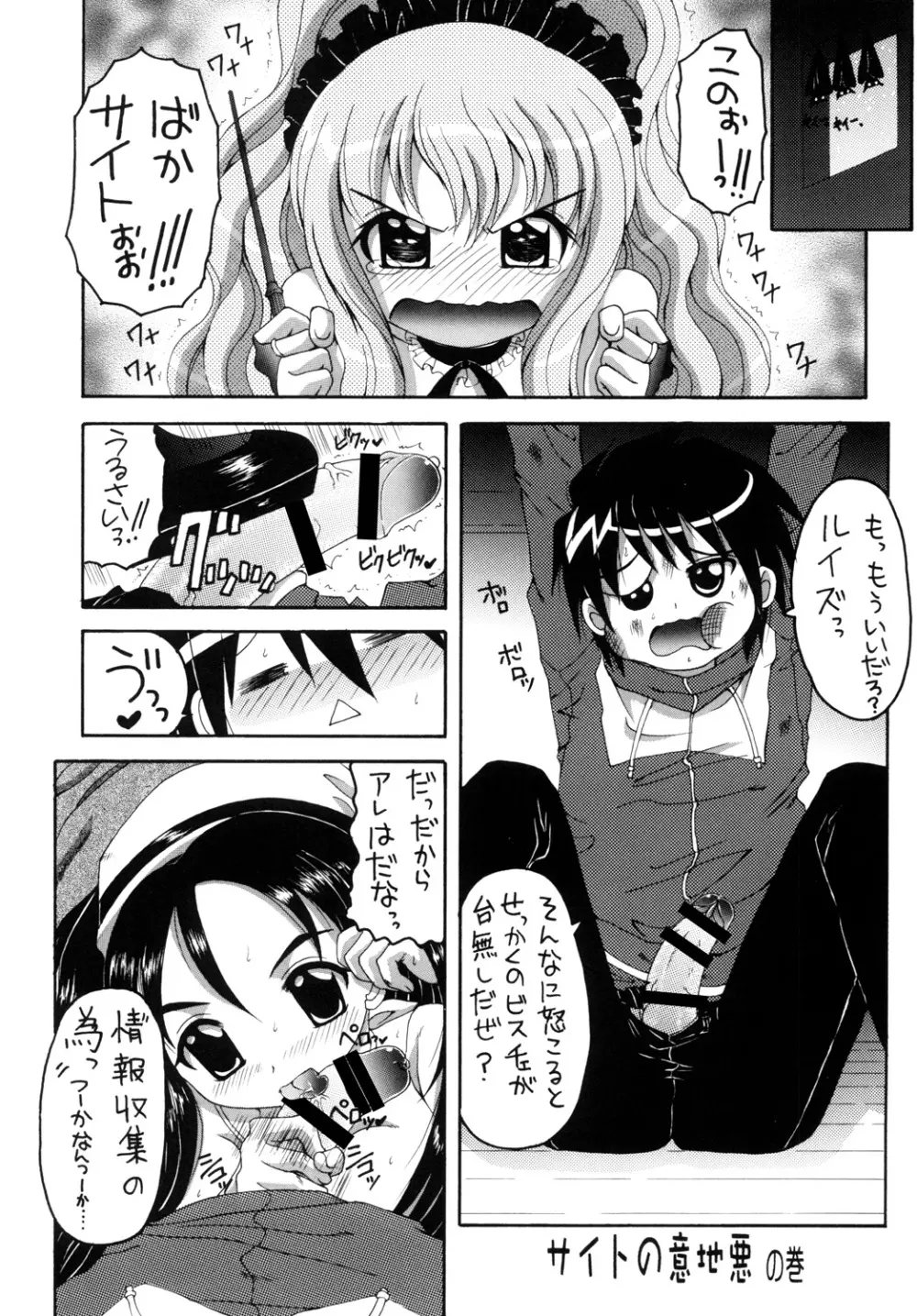 魅惑の妖精帝 - page4