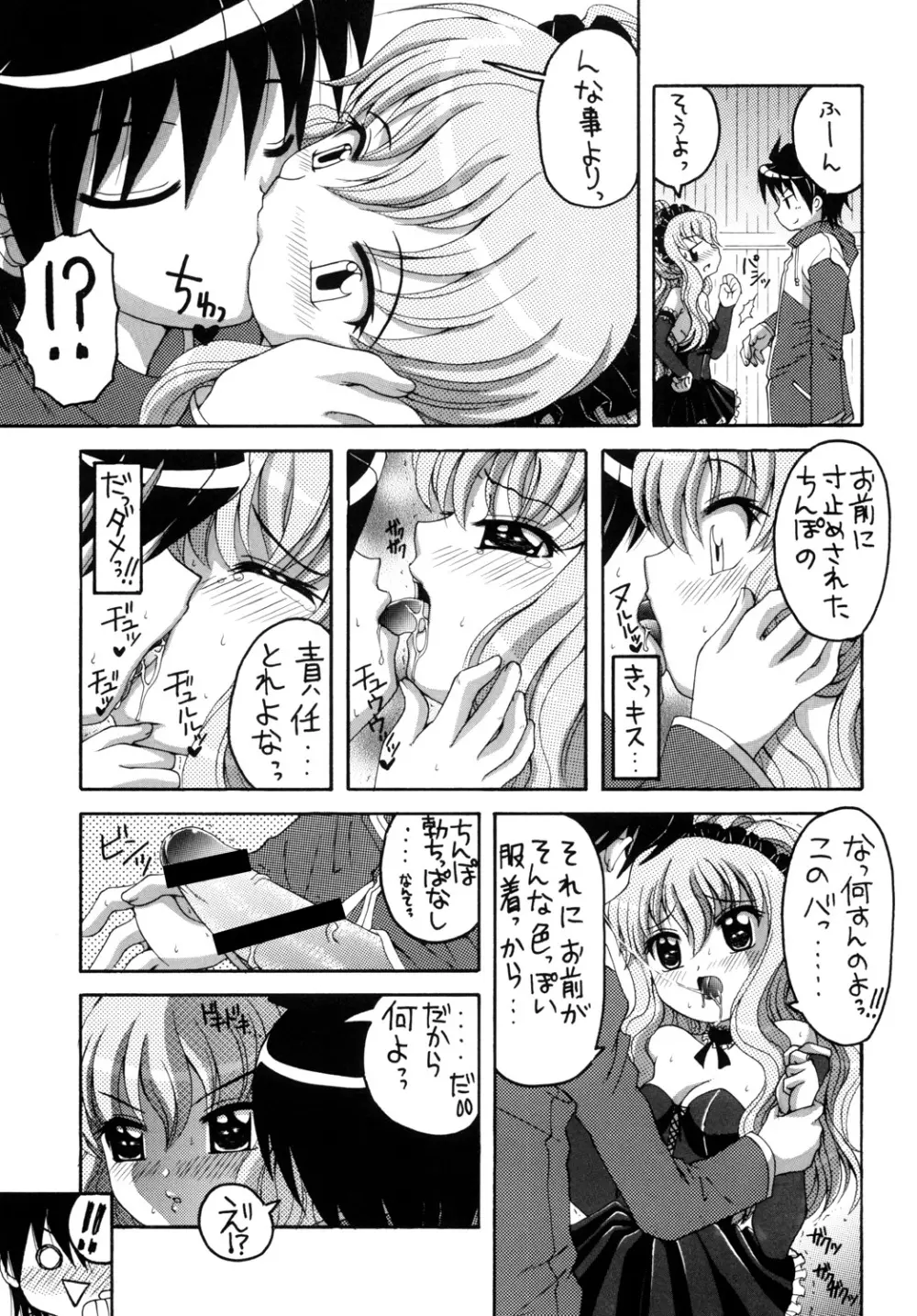 魅惑の妖精帝 - page6