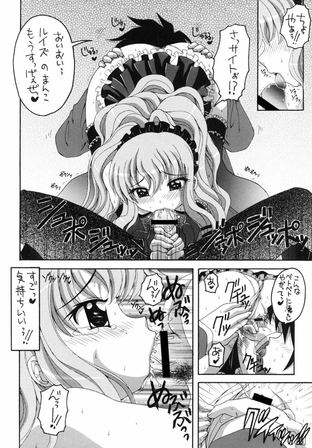 魅惑の妖精帝 - page7